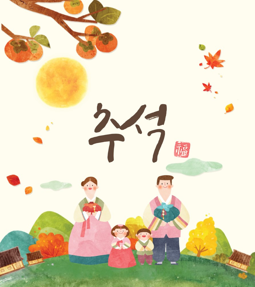 秋夕(チュソク)でも楽しめる韓国のスポット紹介♪ | 韓国留学もK Villageで!K Village が運営する「K Village 韓国留学」