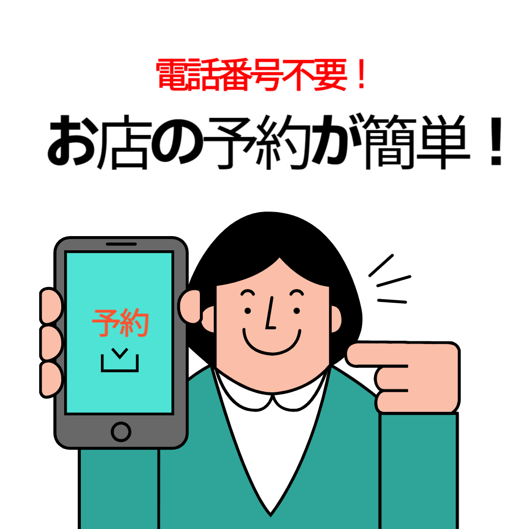 電話番号なしでも予約できる！韓国で使えるお店予約アプリの紹介！ | 韓国留学もK Villageで！K Village が運営する「K Village  韓国留学」