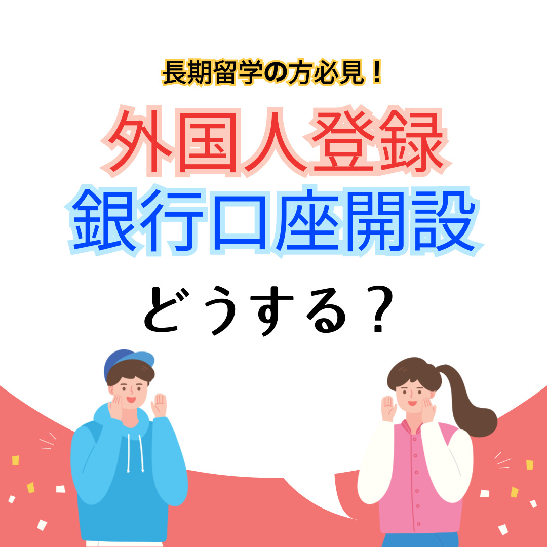長期留学の方必見！韓国で必要な手続きについて(外国人登録、銀行口座開設) | 韓国留学もK Villageで！K Village が運営する「K  Village 韓国留学」