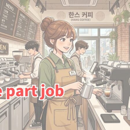 韓国留学中にカフェバイトはできる？採用を勝ち取る4つのコツと実体験から語る注意点